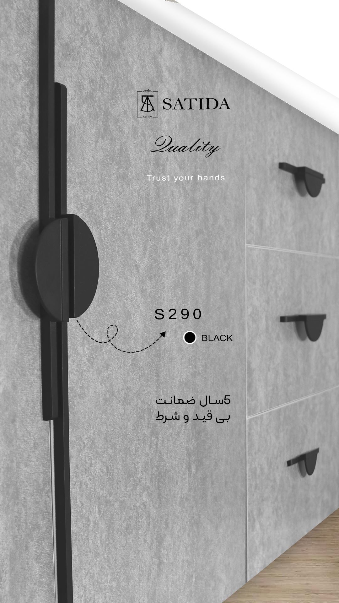 دستگیره مشکی مدل S290-40BL ساتیدا SATIDA 1*A53