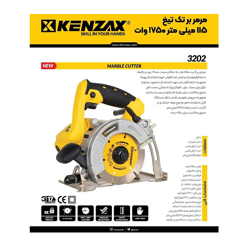 مرمر بر 1750 وات مدل 3202 کنزاکس KENZAX