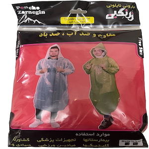 بارانی (پانچو) نایلونی زر نگین سبز