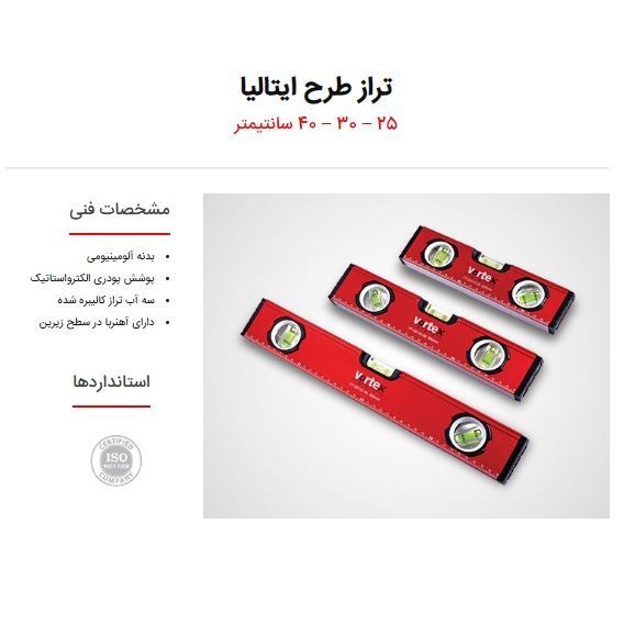 تراز آهن ربایی 40 س.م کد VT-20112-40 ورتکس VORTEX 1*I22
