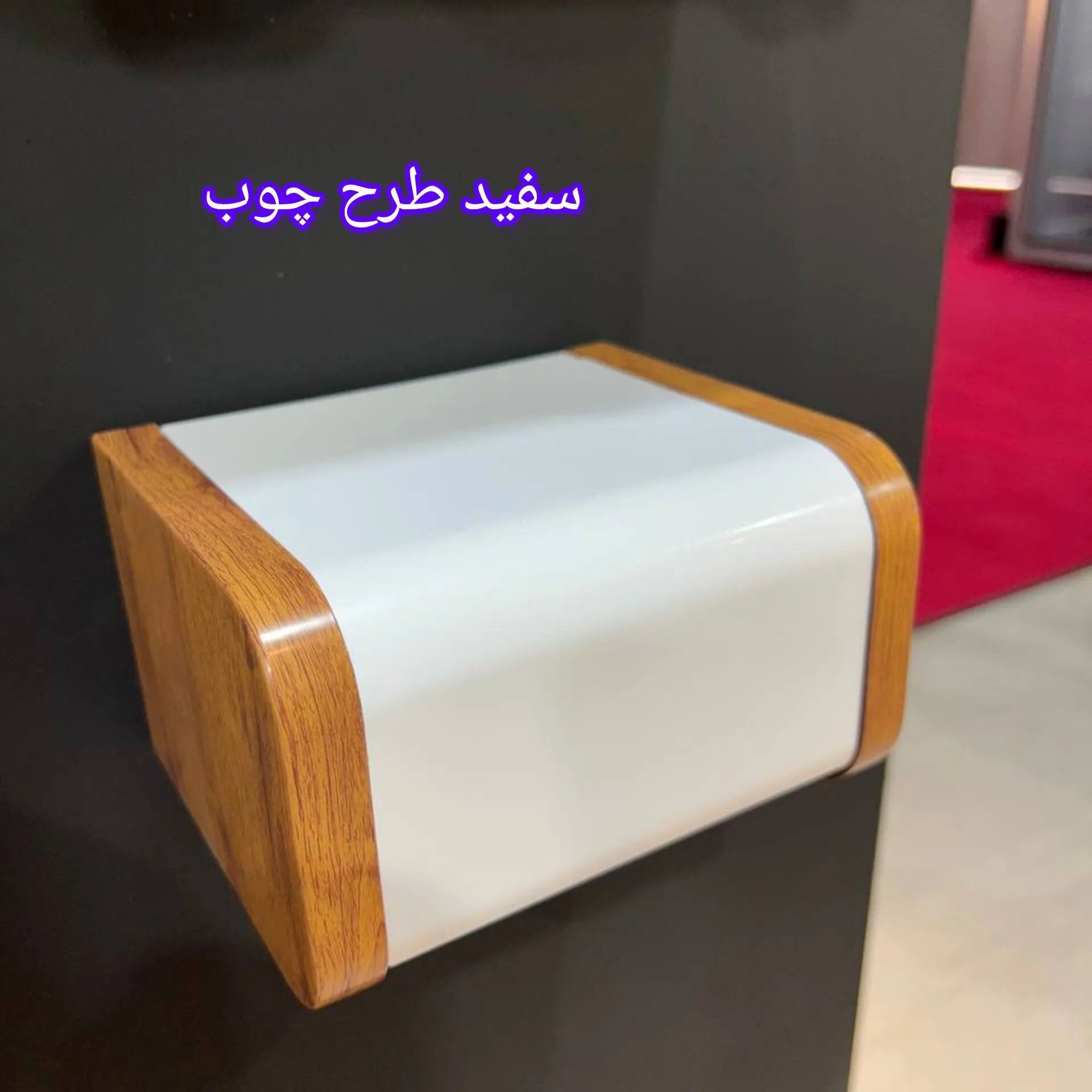جا دستمال کاور دار طرح چوب سفید مات هارمونی HARMONY Q5*1