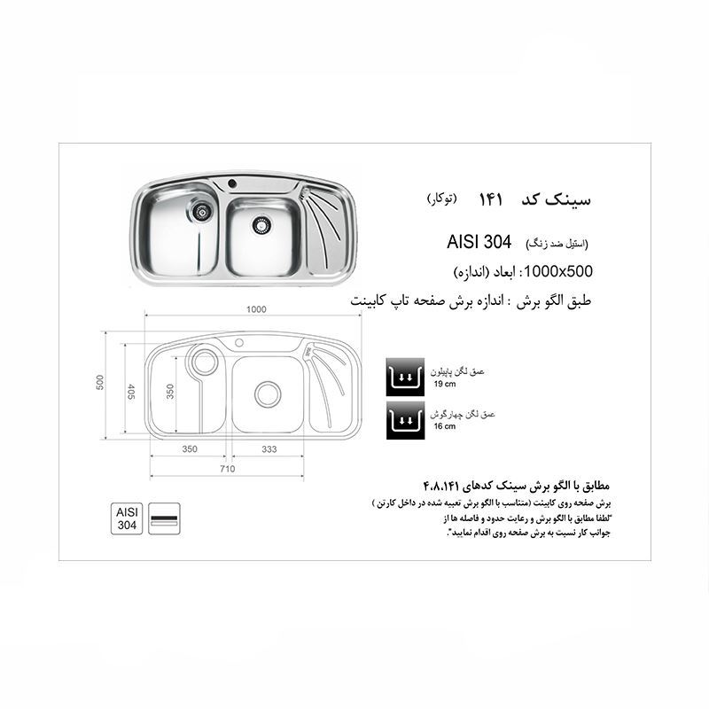 سینک ظرفشویی فانتزی 141 راست اخوان AKHAVAN کاکتوس*12