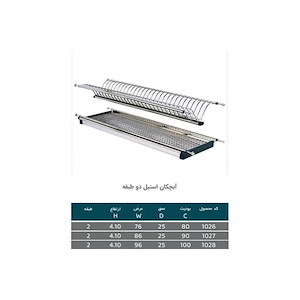 آبچکان دو طبقه استیل سایز 90 مدل 1027 پلاتین PELATIN